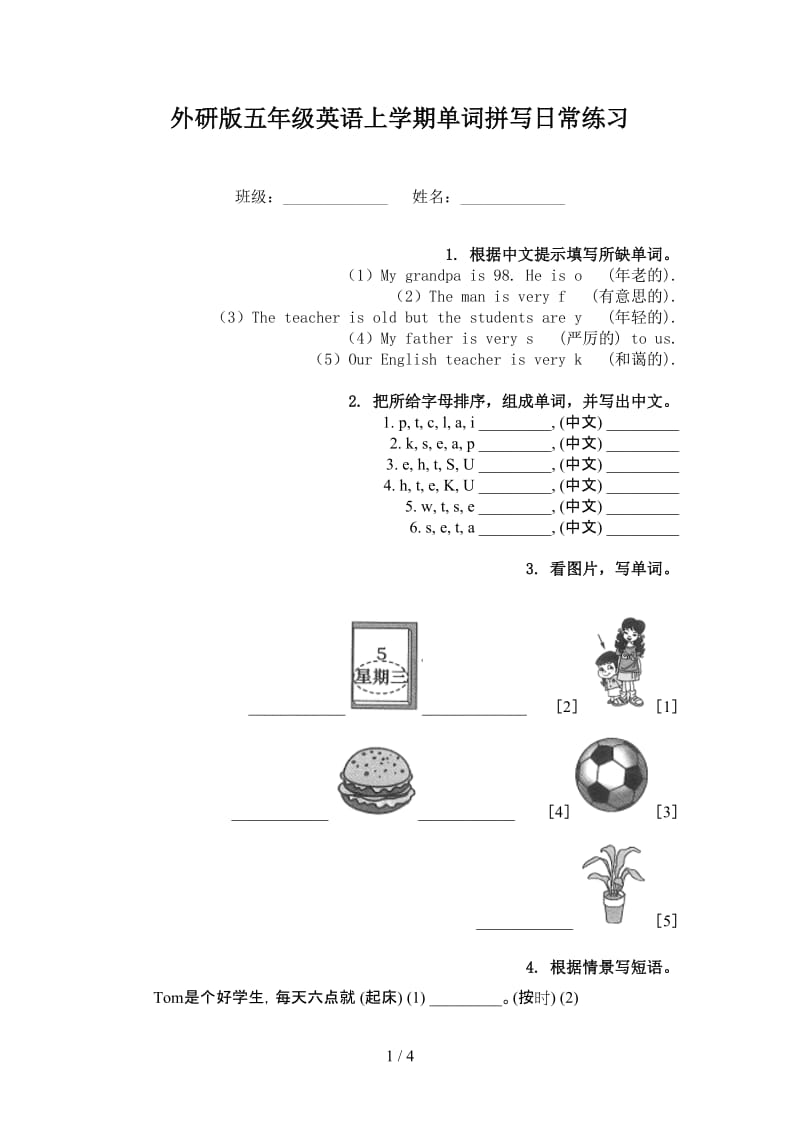 外研版五年级英语上学期单词拼写日常练习.doc_第1页