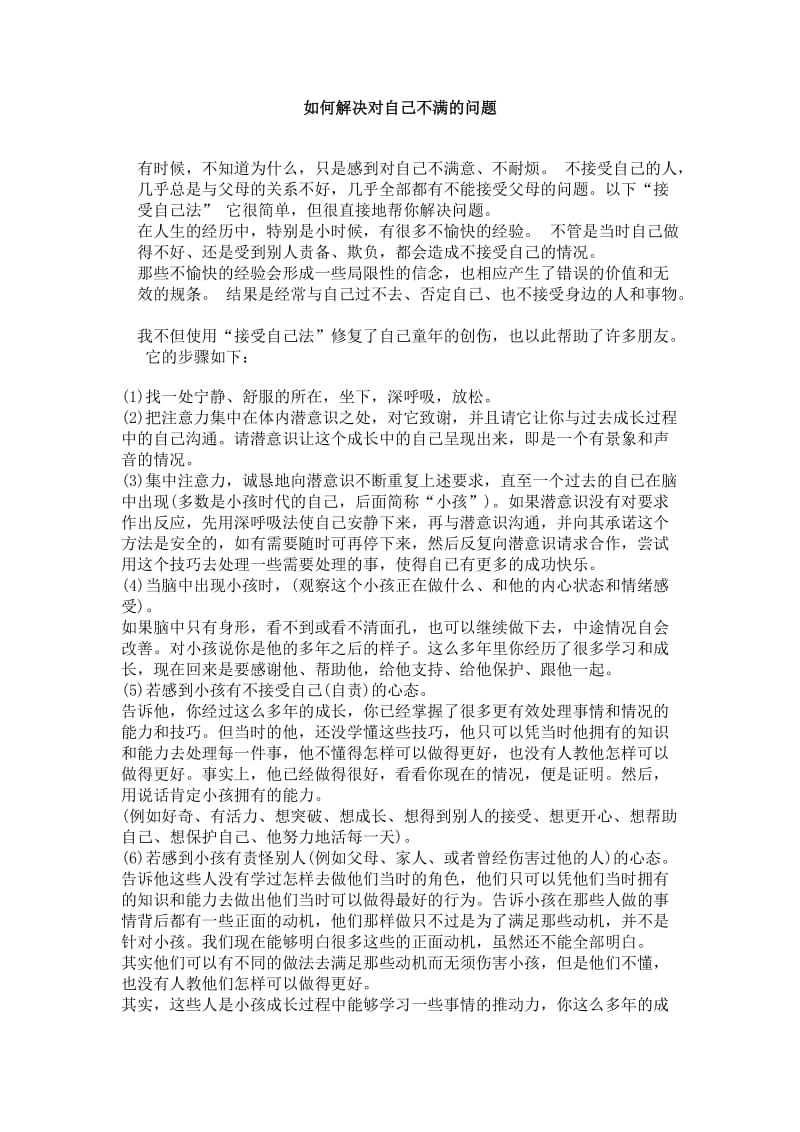 心理远程上传资料1.doc_第1页