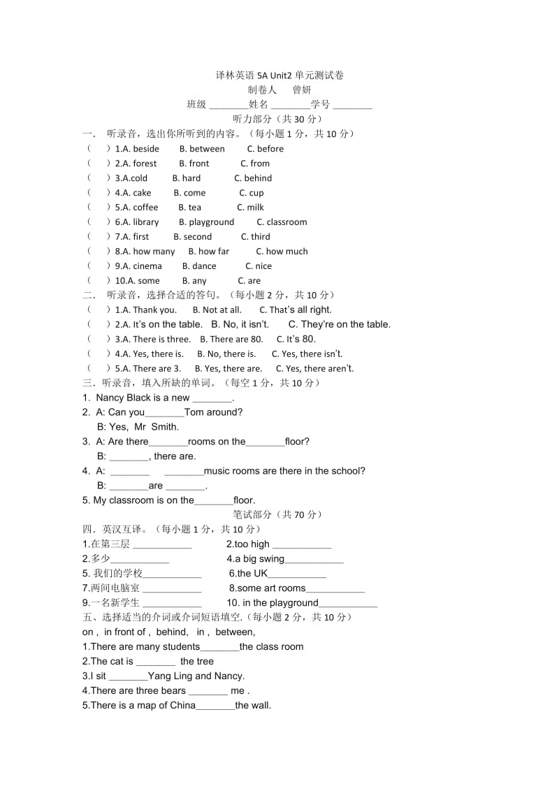 unit2试卷 (2).doc_第1页