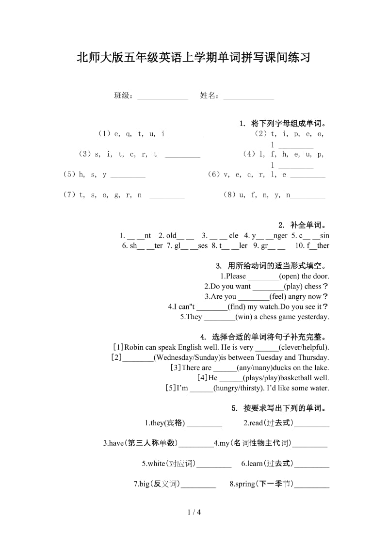 北师大版五年级英语上学期单词拼写课间练习.doc_第1页