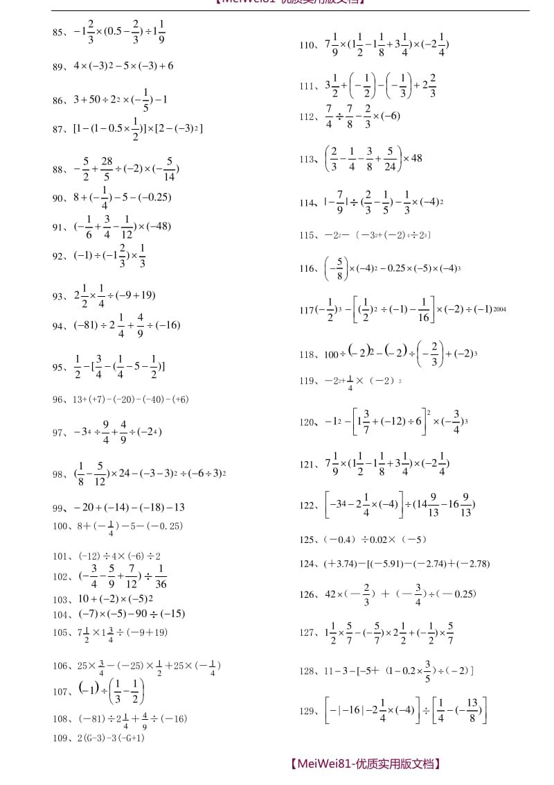 【8A版】初中数学计算能力提升训练.pdf_第2页