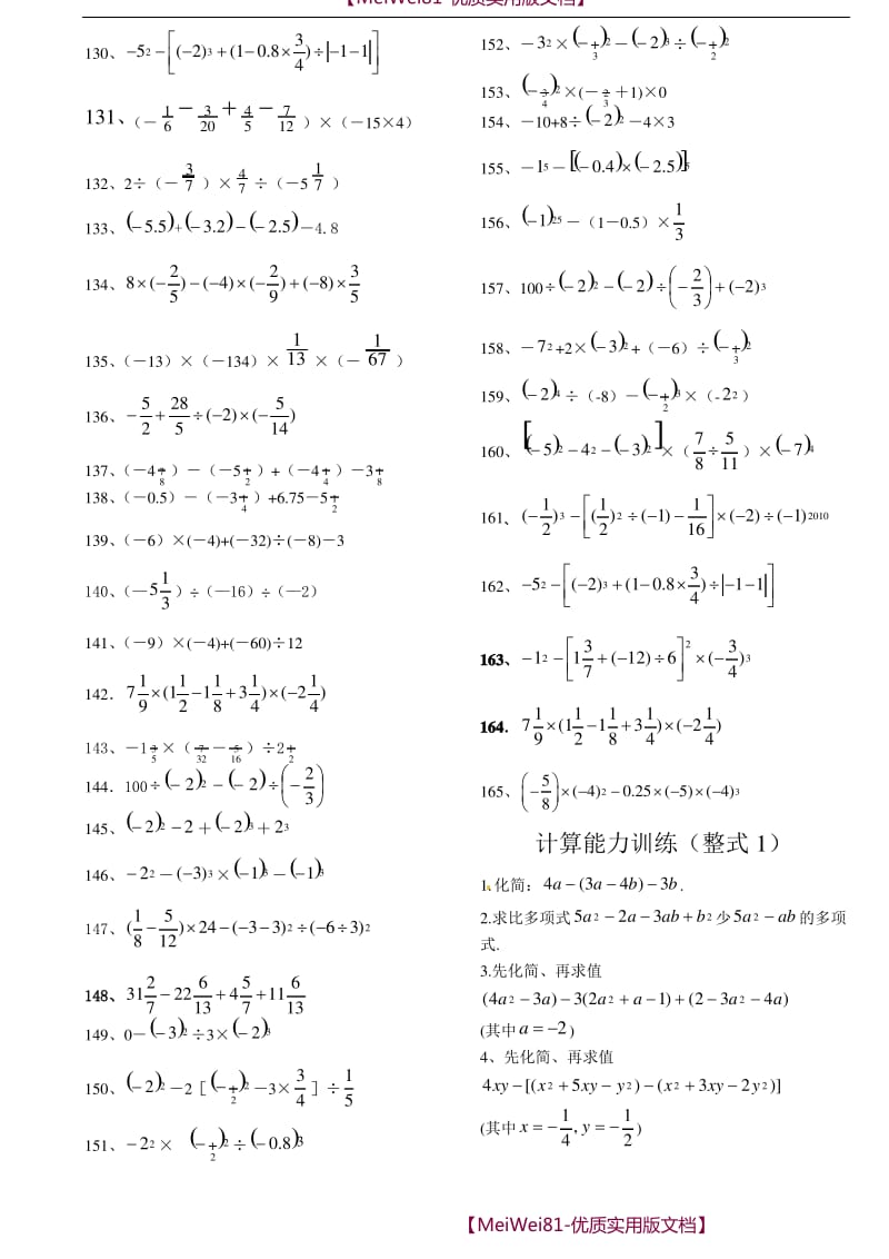 【8A版】初中数学计算能力提升训练.pdf_第3页