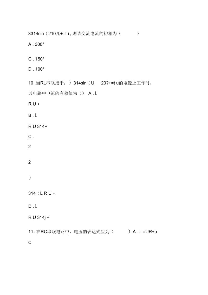 电工基础综合练习题.docx_第3页