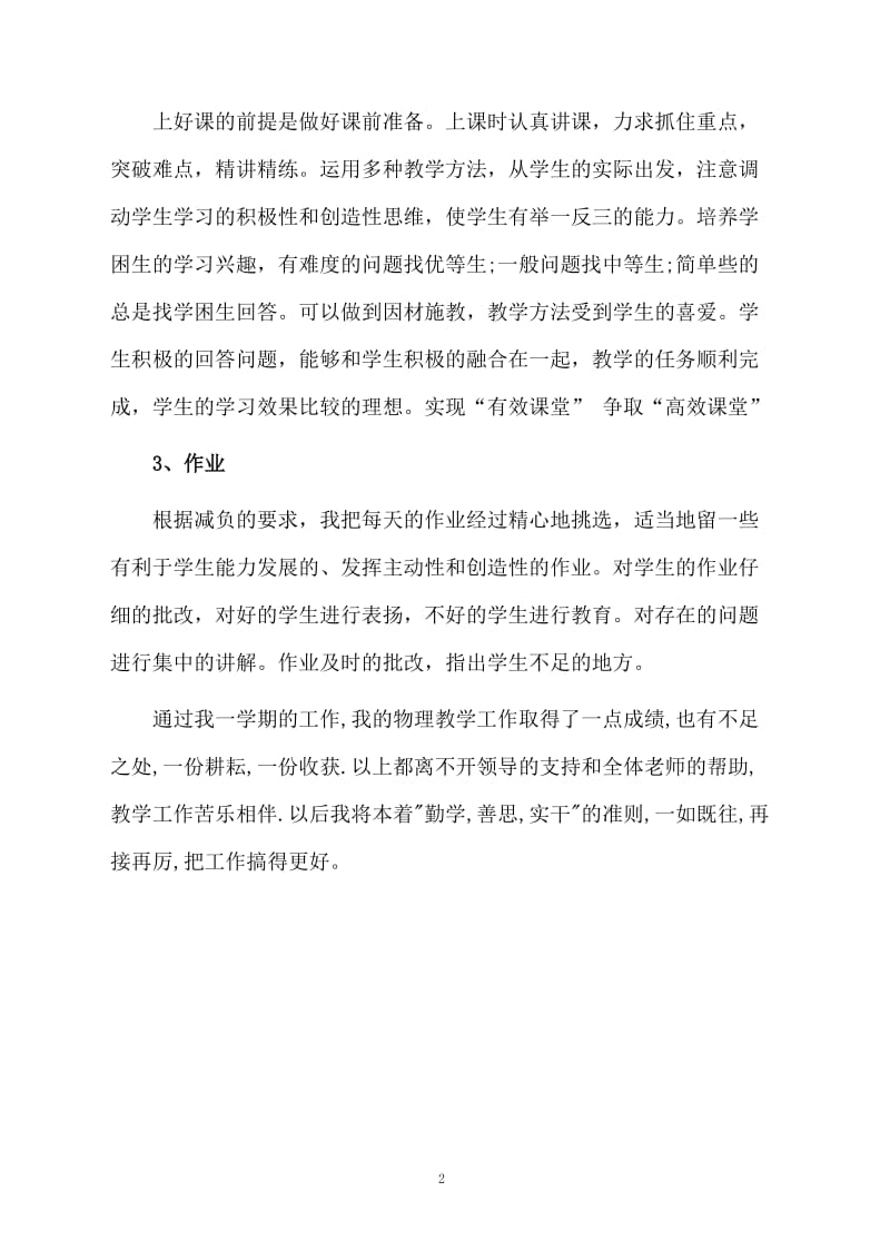 初三物理教师的工作总结范文.docx_第2页