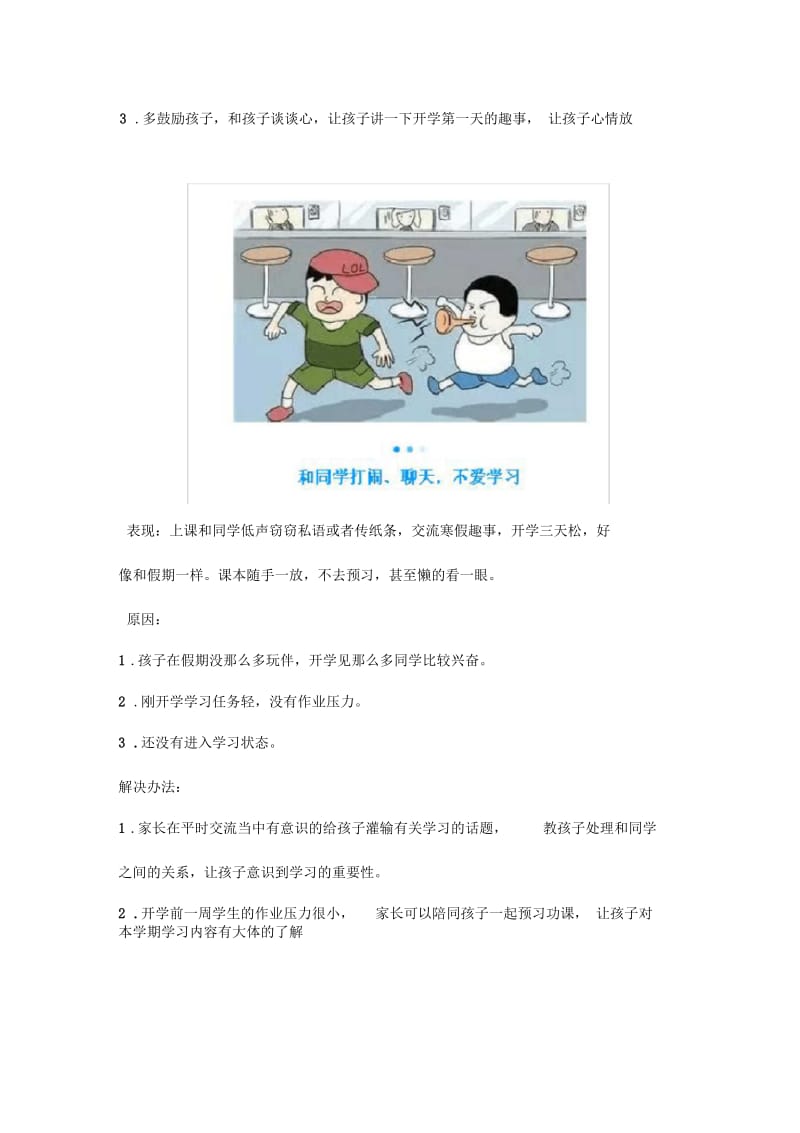 父母课堂.docx_第3页