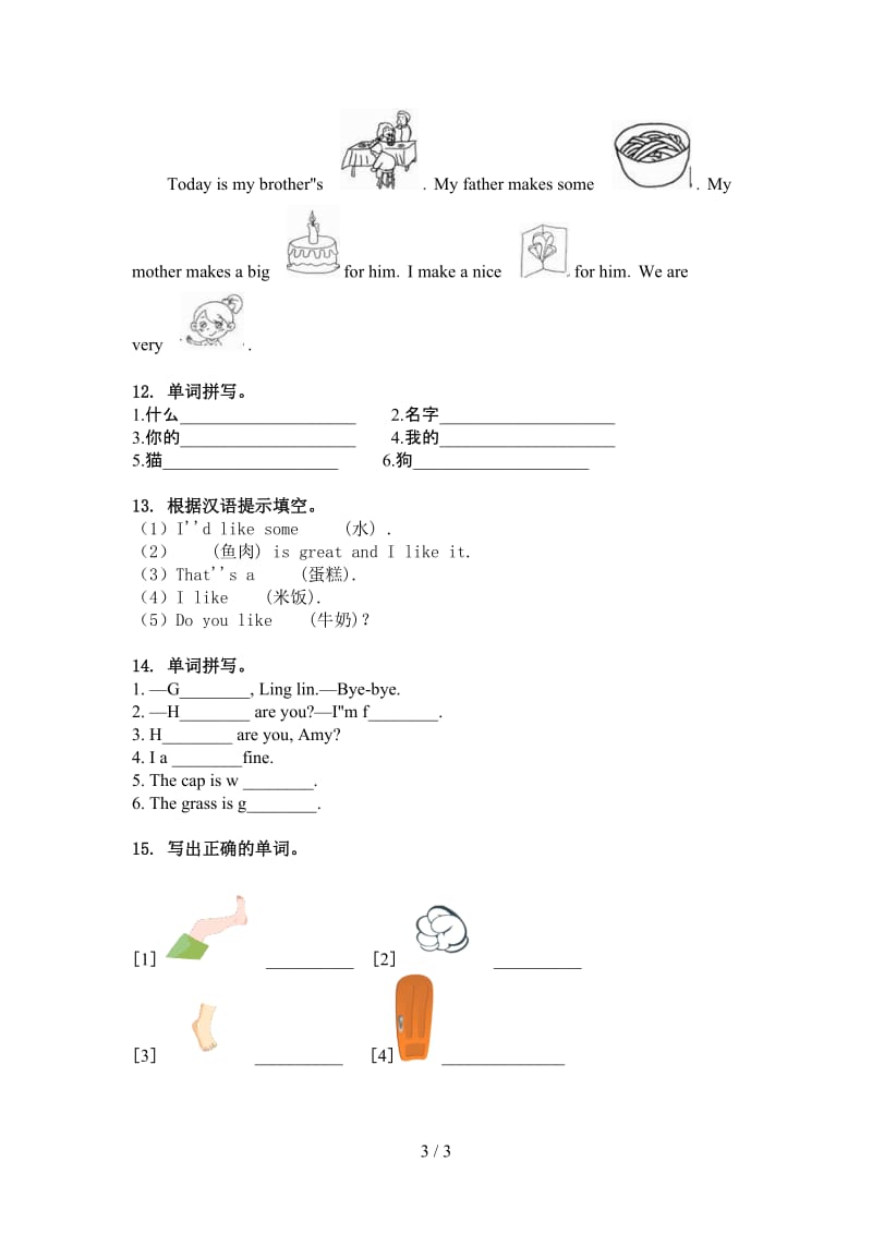 外研版三年级英语上学期单词拼写知识点综合练习.doc_第3页