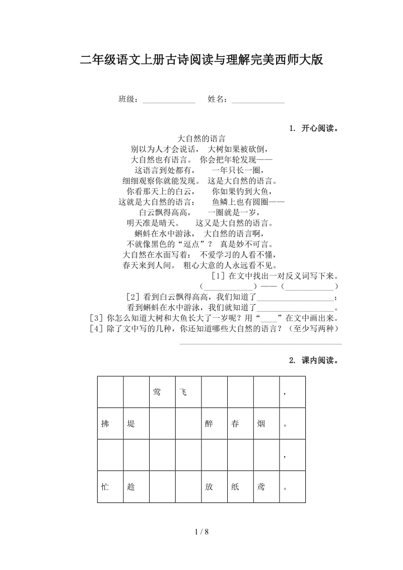 二年级语文上册古诗阅读与理解完美西师大版.doc_第1页