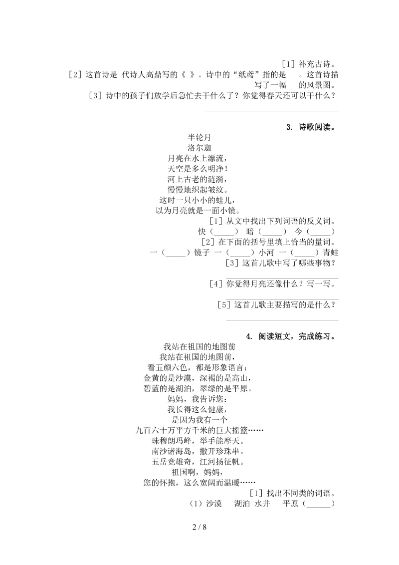 二年级语文上册古诗阅读与理解完美西师大版.doc_第2页