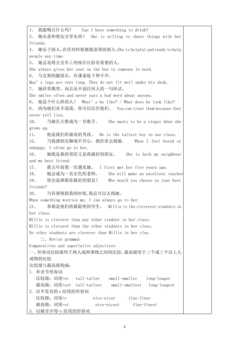 【8份】八年级牛津译林版英语上册表格式教案：Unit 1 Friends.pdf_第2页