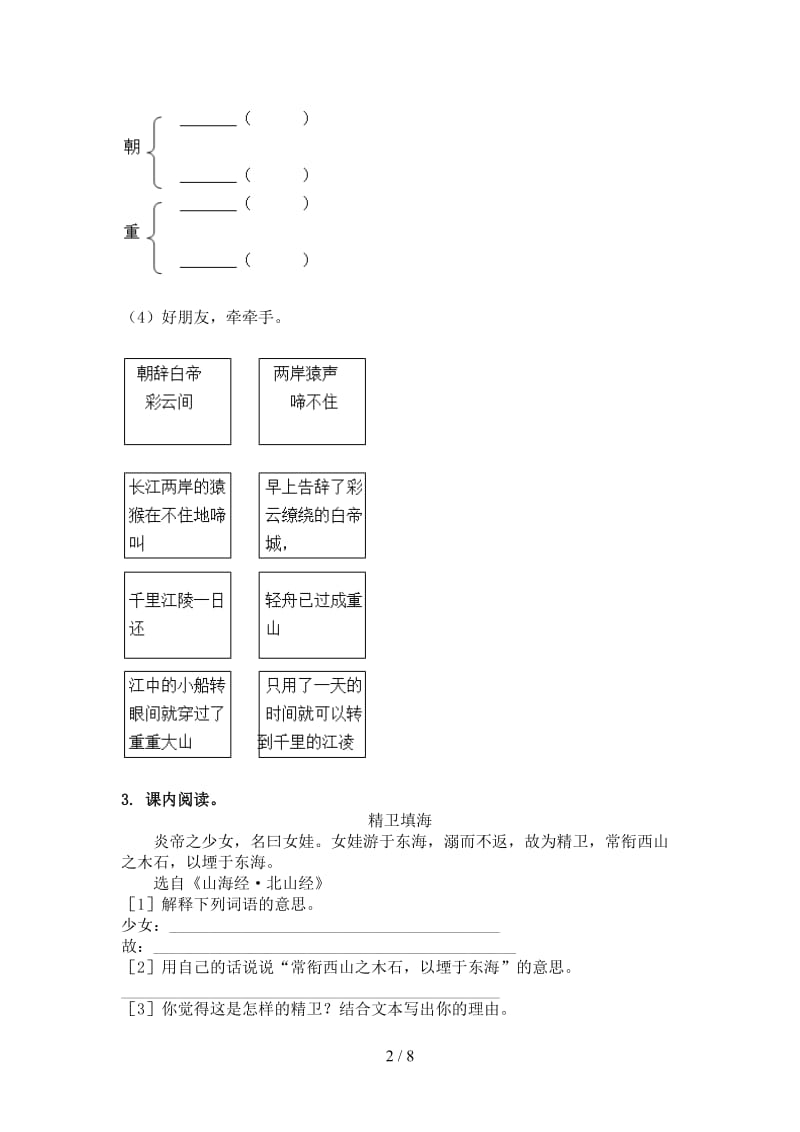 北师大版四年级语文上册文言文阅读与理解题.doc_第2页