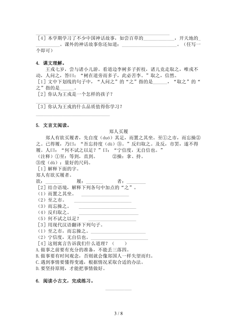 北师大版四年级语文上册文言文阅读与理解题.doc_第3页