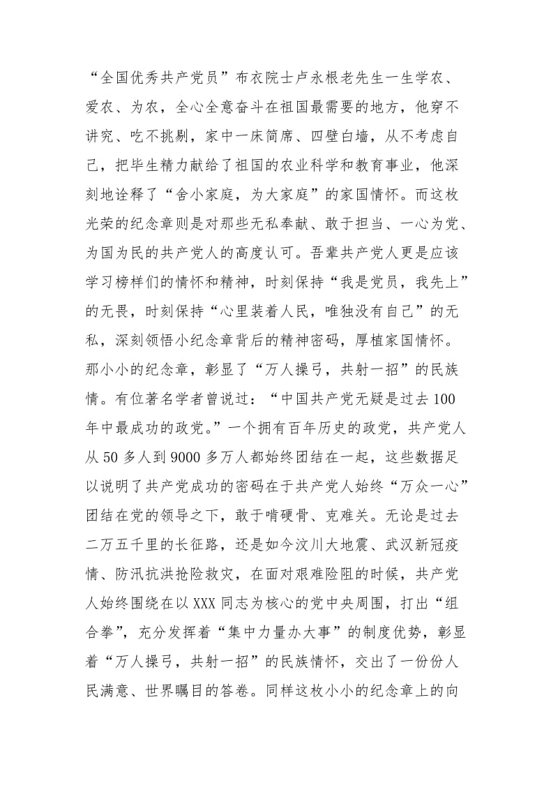 光荣在党50年纪念章讲话稿 50年党龄表彰发言稿范文.doc_第2页