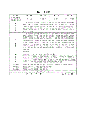 14、一路花香（改）.doc