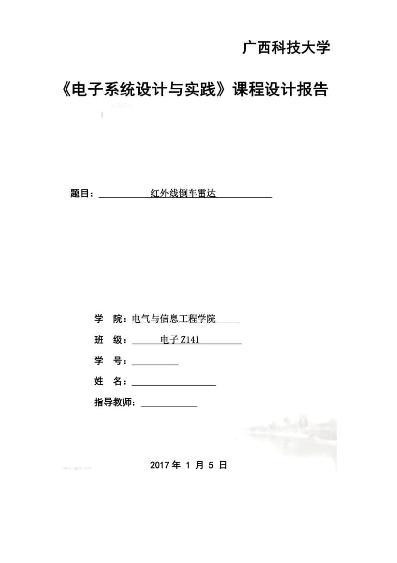 红外线倒车雷达.pdf_第2页