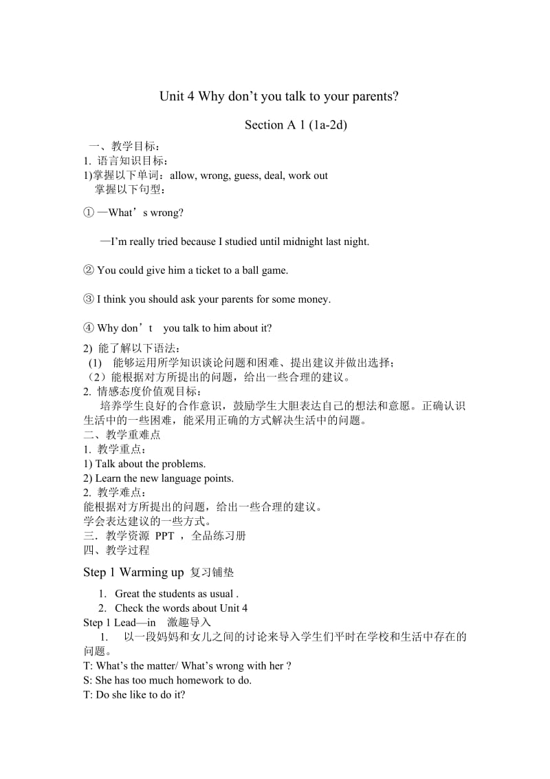 unit4whydontyoutalktoyourparents (2).doc_第1页