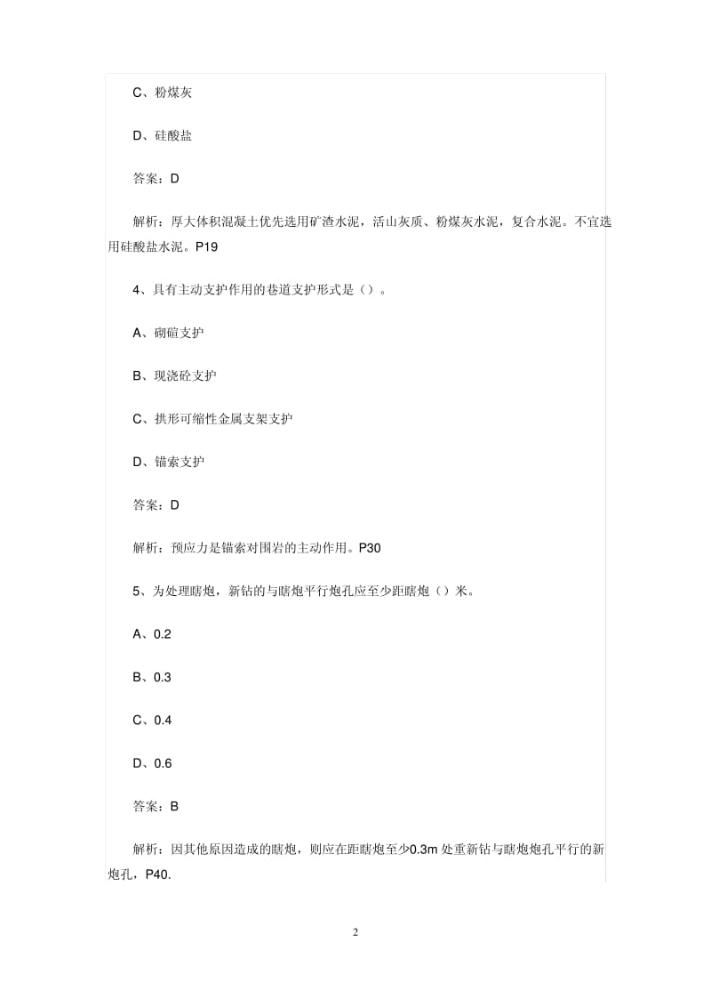 2015年二建建造师考试《矿业工程管理与实务》真题试题试卷及答案.pdf_第2页