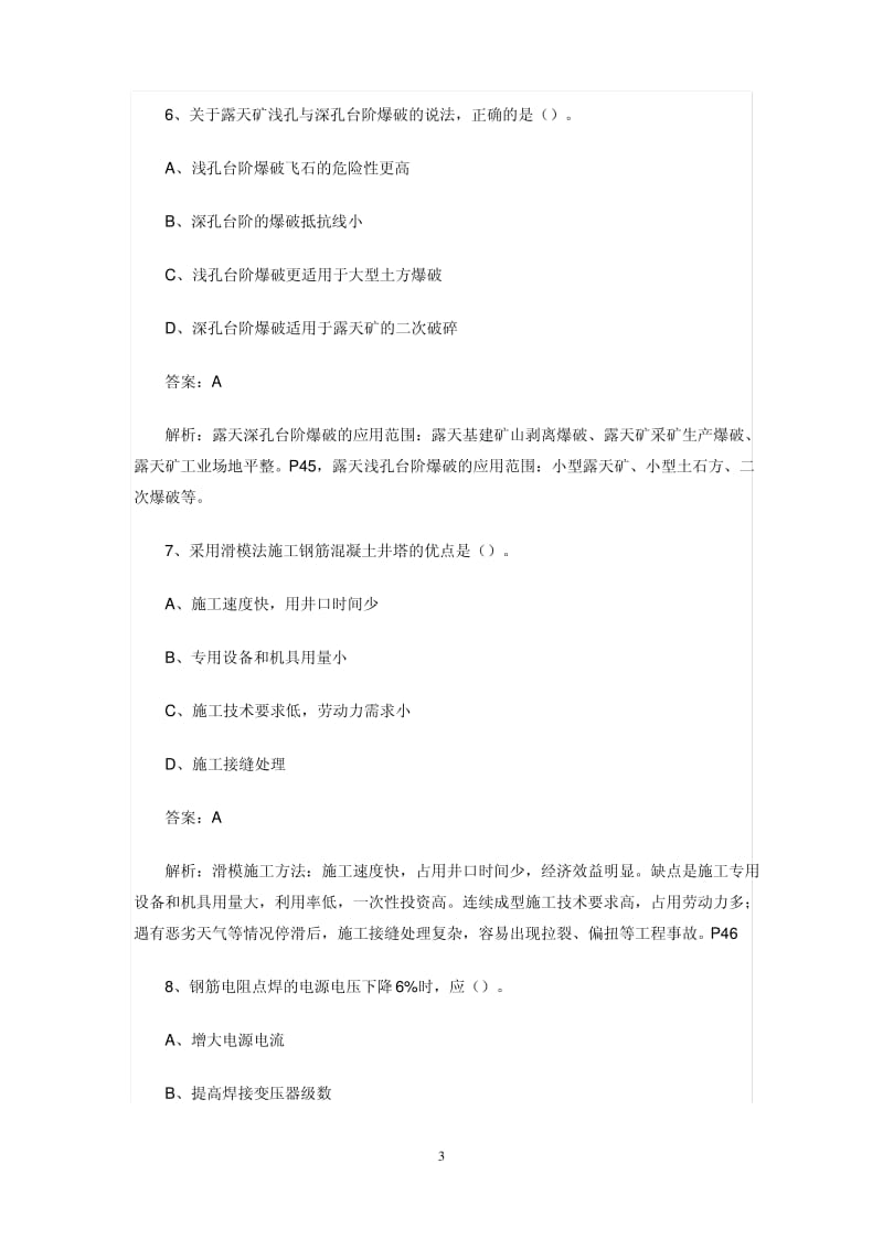 2015年二建建造师考试《矿业工程管理与实务》真题试题试卷及答案.pdf_第3页