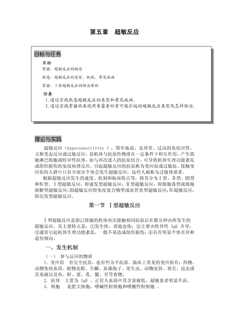 I型超敏反应教学内容.pdf_第1页