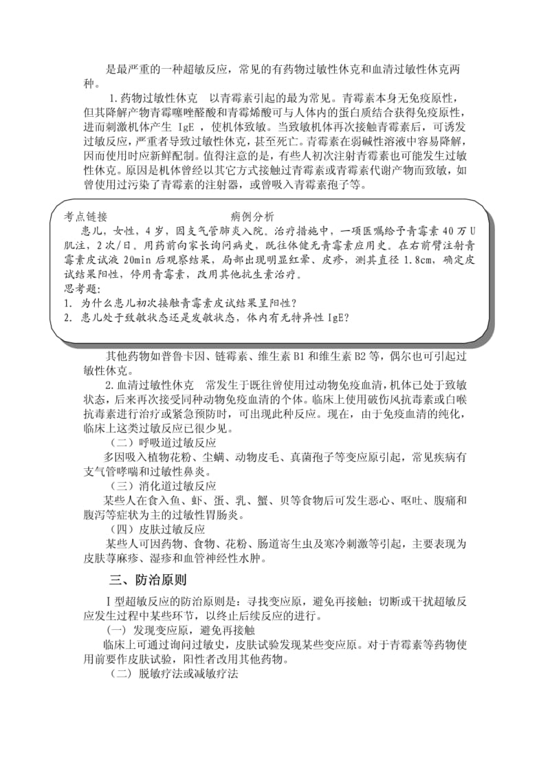 I型超敏反应教学内容.pdf_第3页