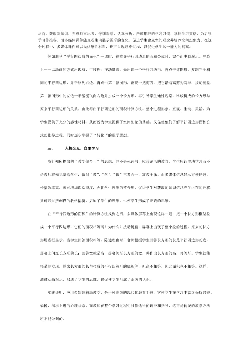 运用陶行知教育理论进行信息技术环境下的自主创新教育.doc_第2页