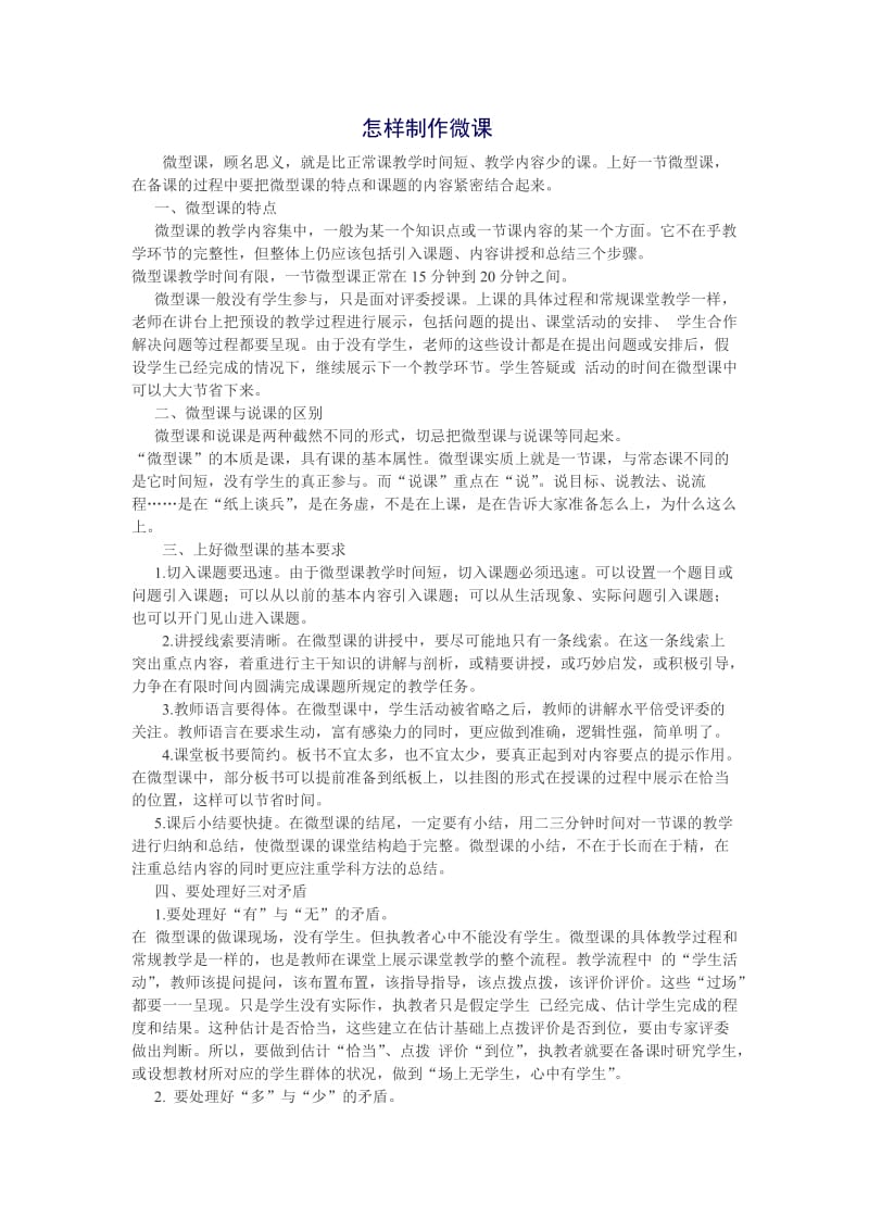 怎样制作微课.doc_第1页