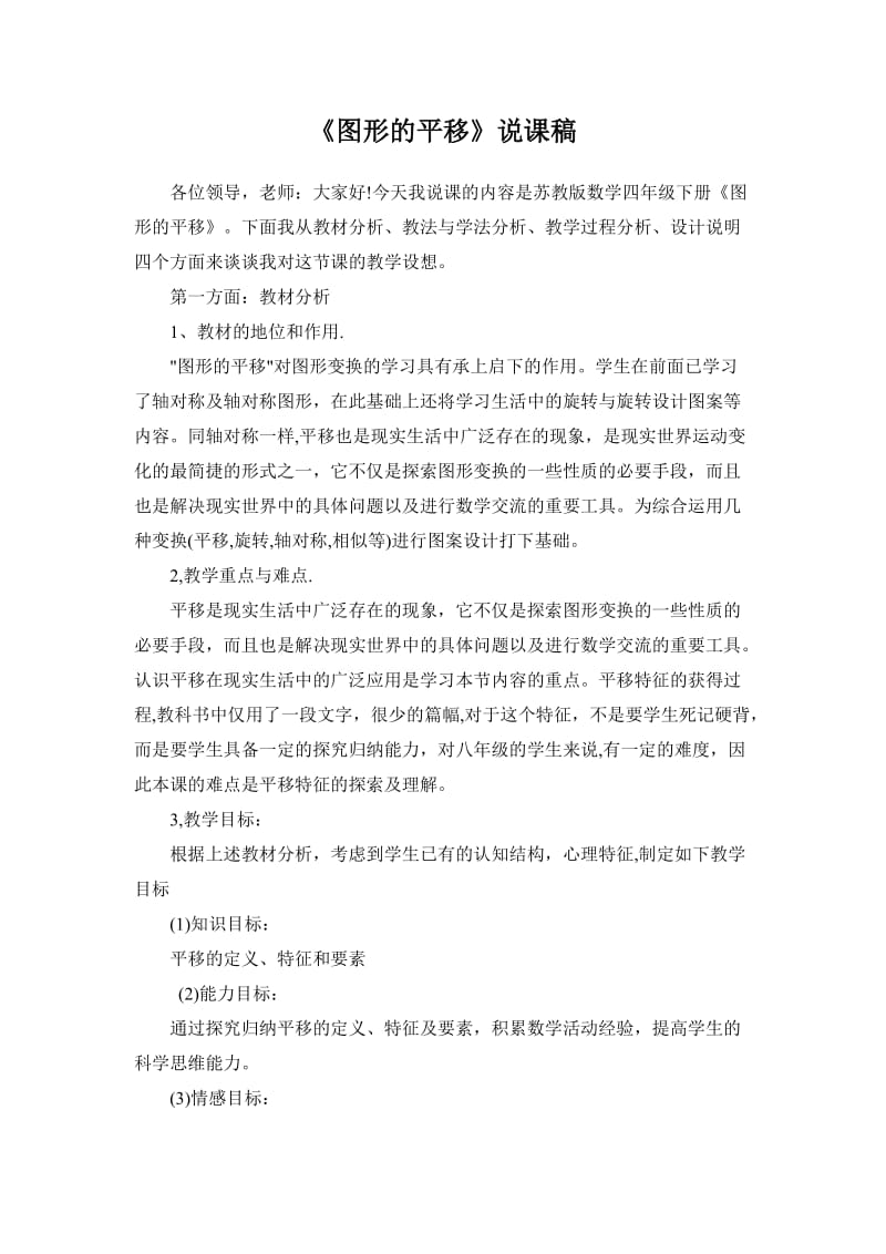 《图形的平移》说课稿 (2).doc_第1页