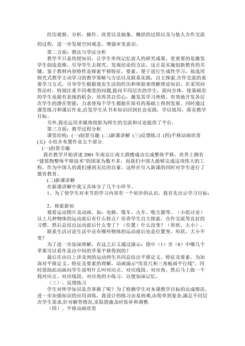 《图形的平移》说课稿 (2).doc_第2页