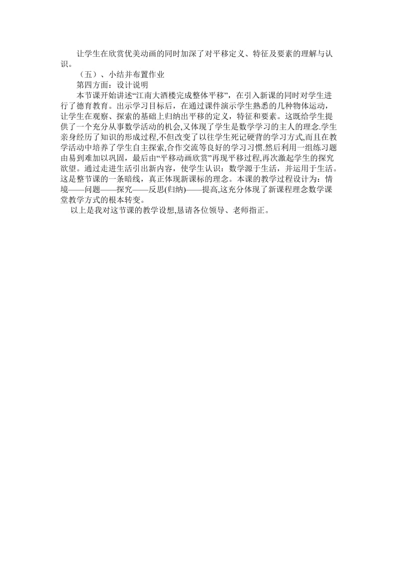 《图形的平移》说课稿 (2).doc_第3页