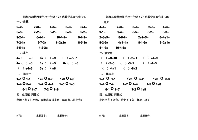 10以内加减法练习(比大小).pdf_第2页