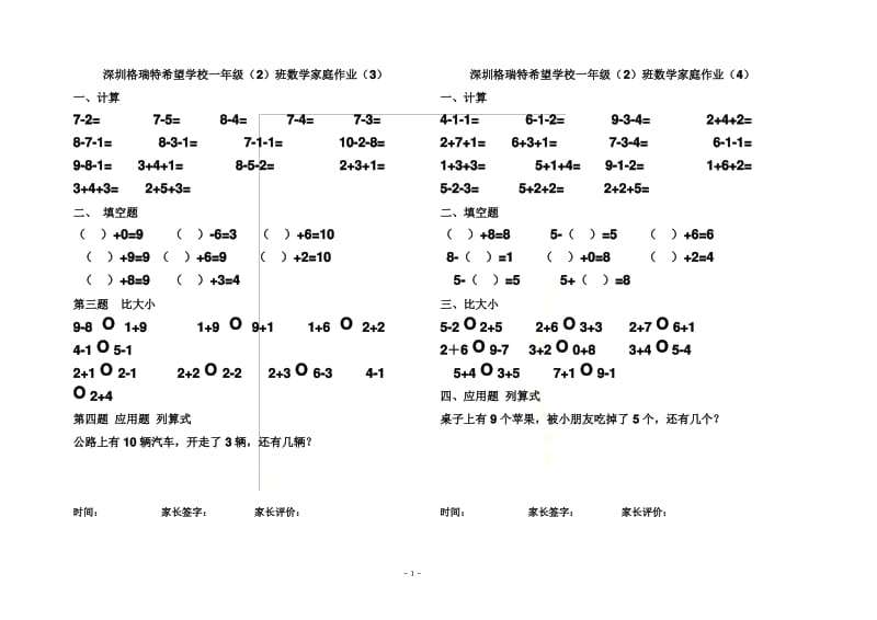 10以内加减法练习(比大小).pdf_第3页