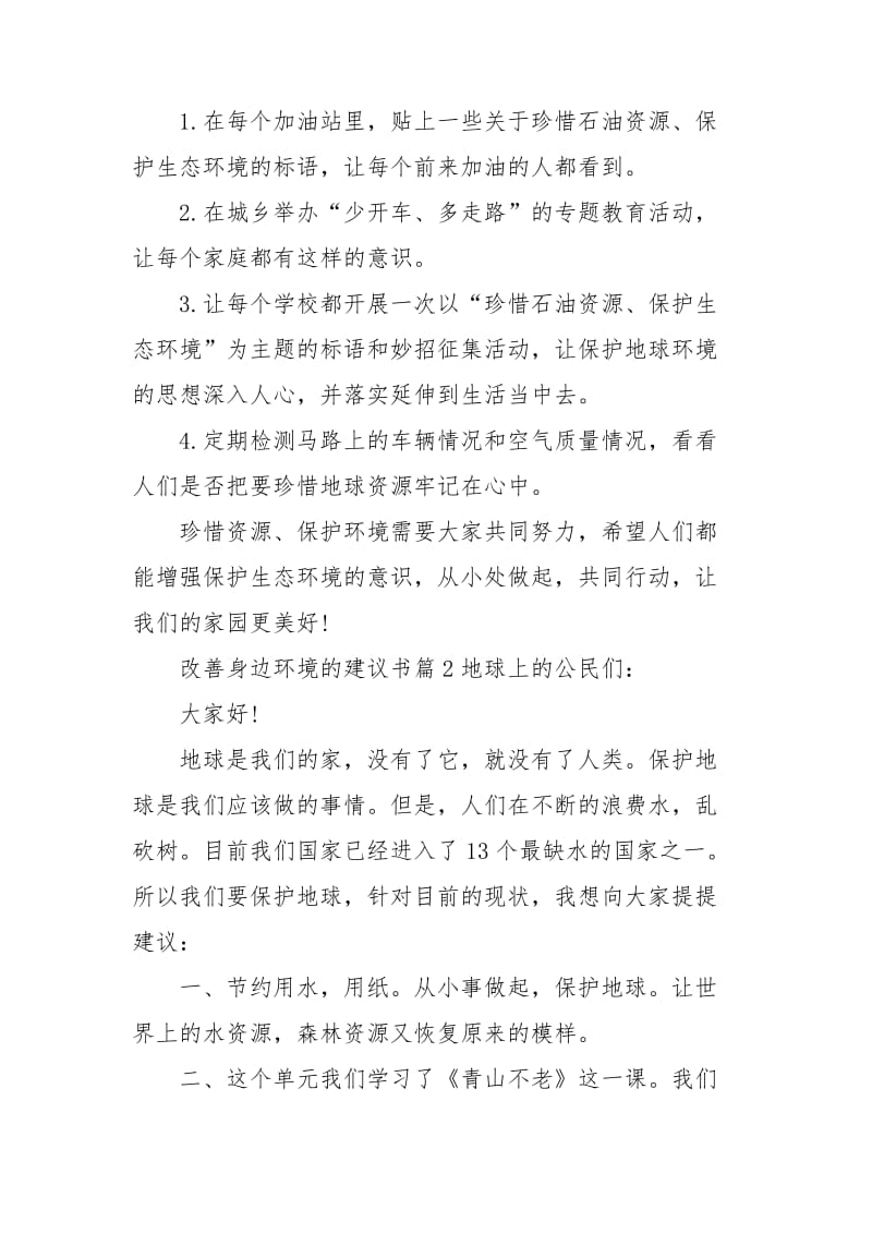 改善身边环境的建议书.doc_第2页