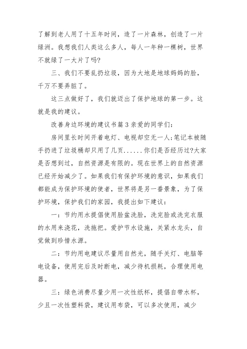 改善身边环境的建议书.doc_第3页