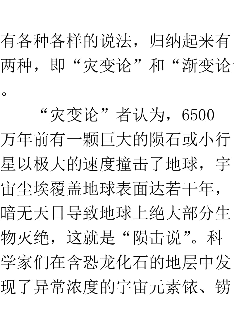 恐龙的灭绝的启示.doc_第2页