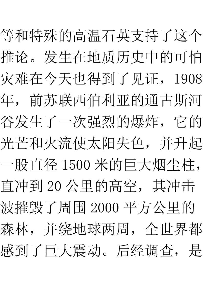 恐龙的灭绝的启示.doc_第3页