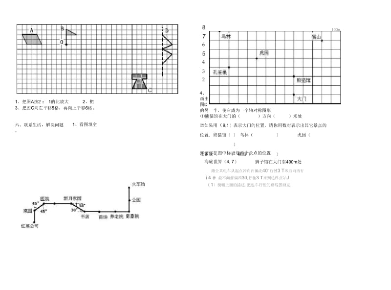 六空间与图形.docx_第3页