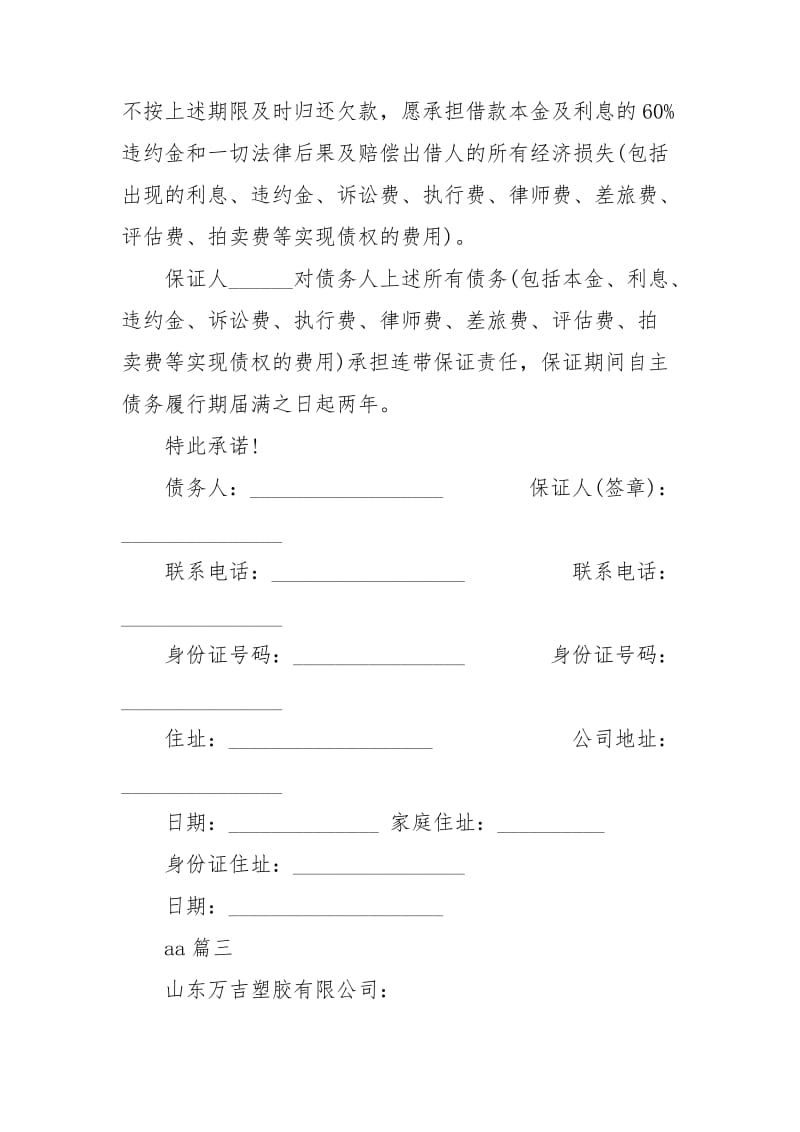 按时付款保证书.doc_第2页