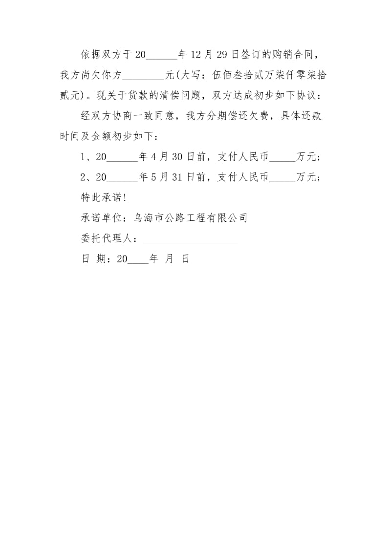 按时付款保证书.doc_第3页