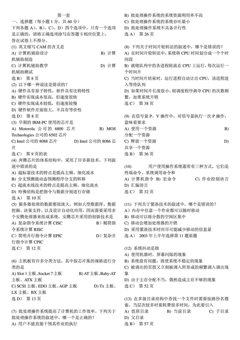 计算机三级网络技术上机题库(所有题型).pdf_第1页