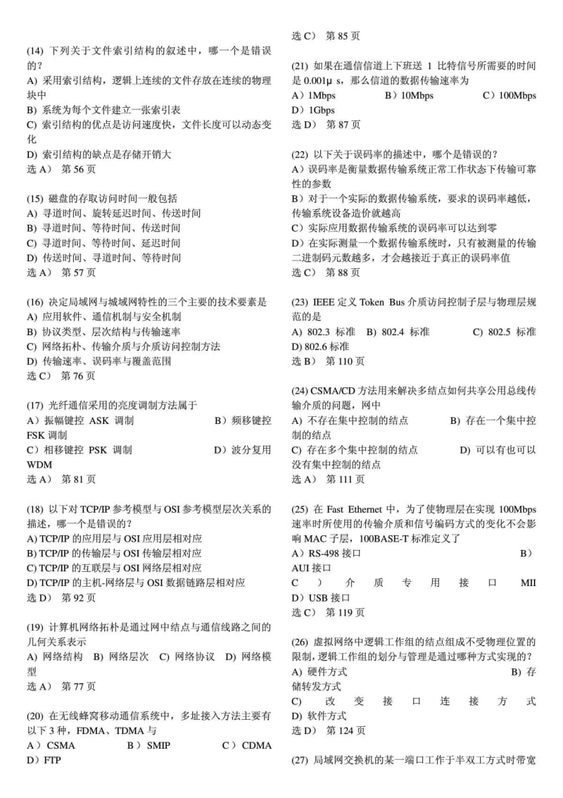 计算机三级网络技术上机题库(所有题型).pdf_第2页