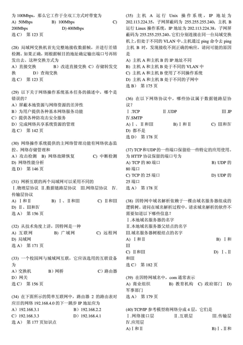 计算机三级网络技术上机题库(所有题型).pdf_第3页