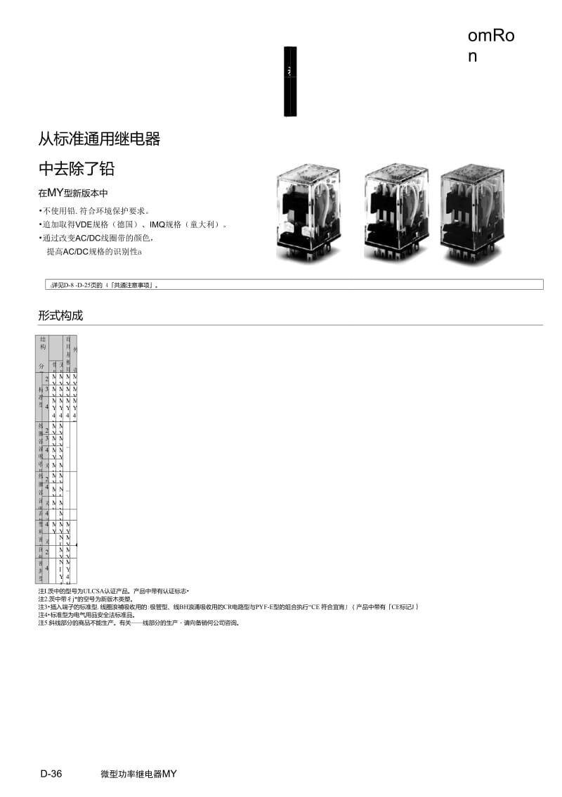 OMRON继电器.doc_第1页