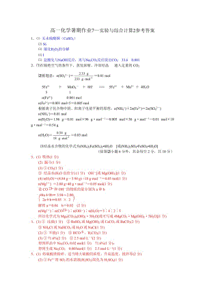 高一化学暑期作业7参考答案.doc