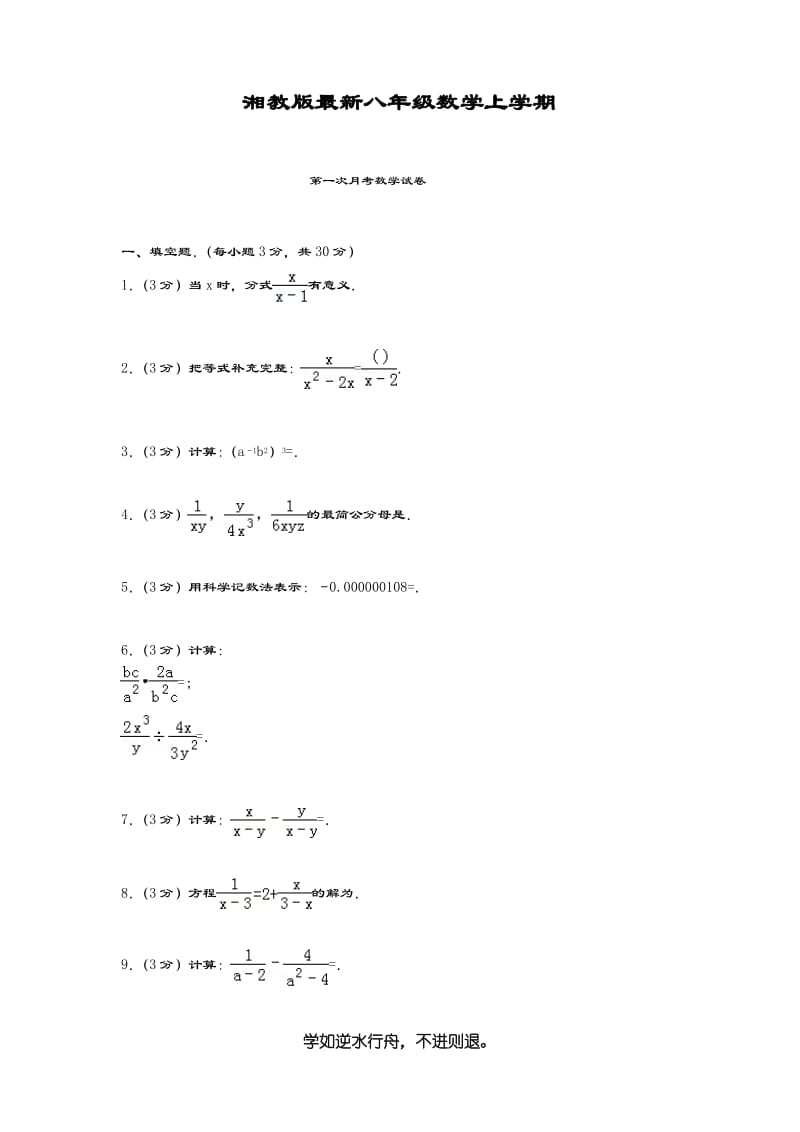 精编试题-最新湘教版八年级数学上学期第一次月考检测及答案解析.pdf_第1页