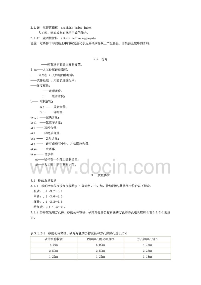 JGJ52-2006《普通混凝土用砂、石质量及检验方法标准》.pdf_第2页