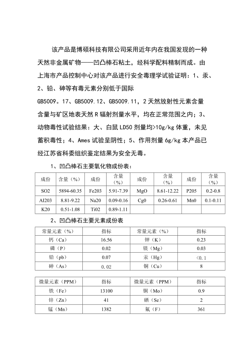 优质饲料载体 饲料添加剂.doc_第1页