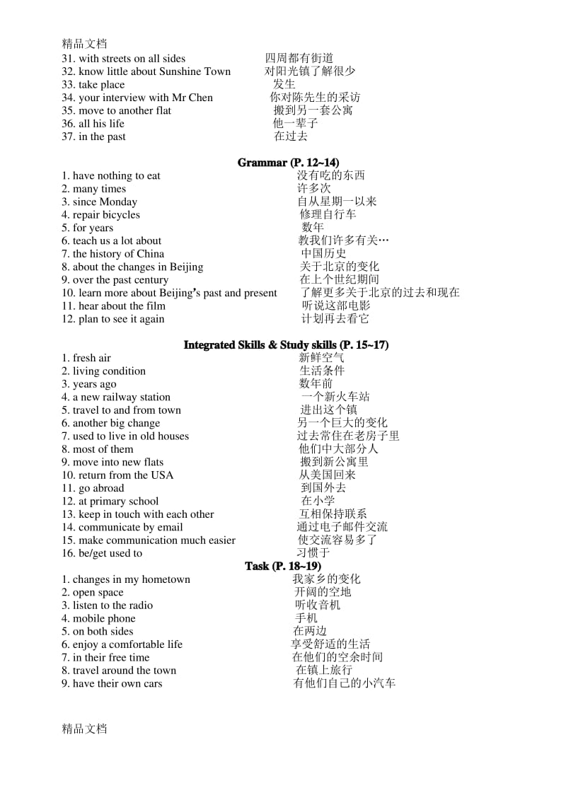 最新初中英语译林版八下各单元短语.pdf_第2页