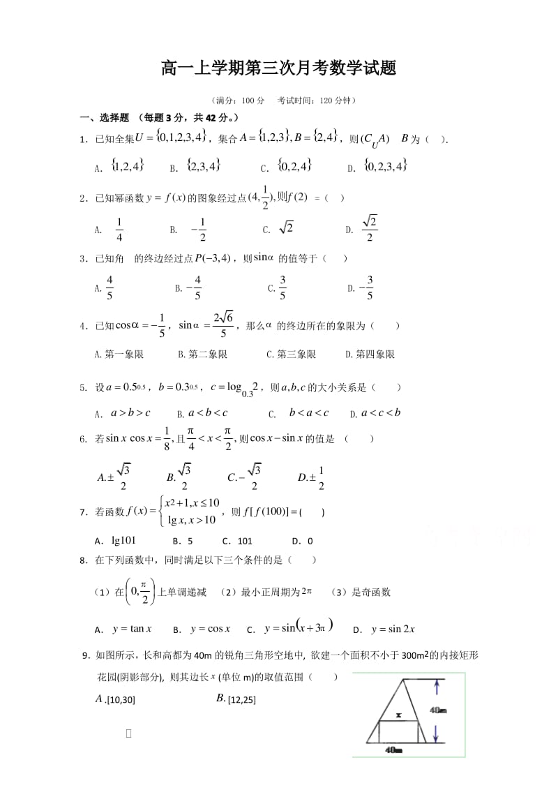 高一上学期第三次月考数学试题及答案.pdf_第1页
