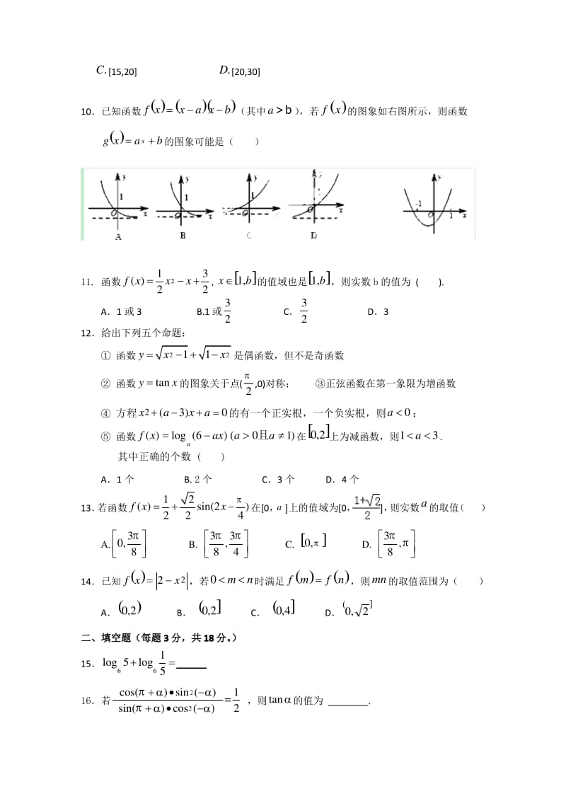 高一上学期第三次月考数学试题及答案.pdf_第2页