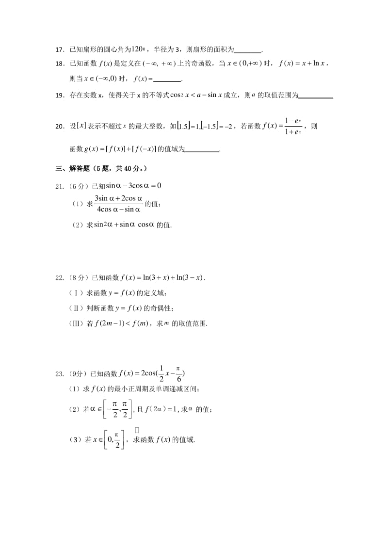高一上学期第三次月考数学试题及答案.pdf_第3页