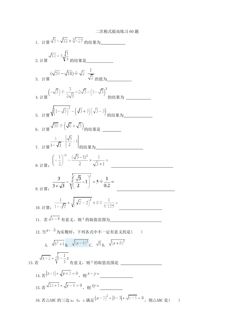 华师版九年级上册二次根式提高练习60道.doc_第1页